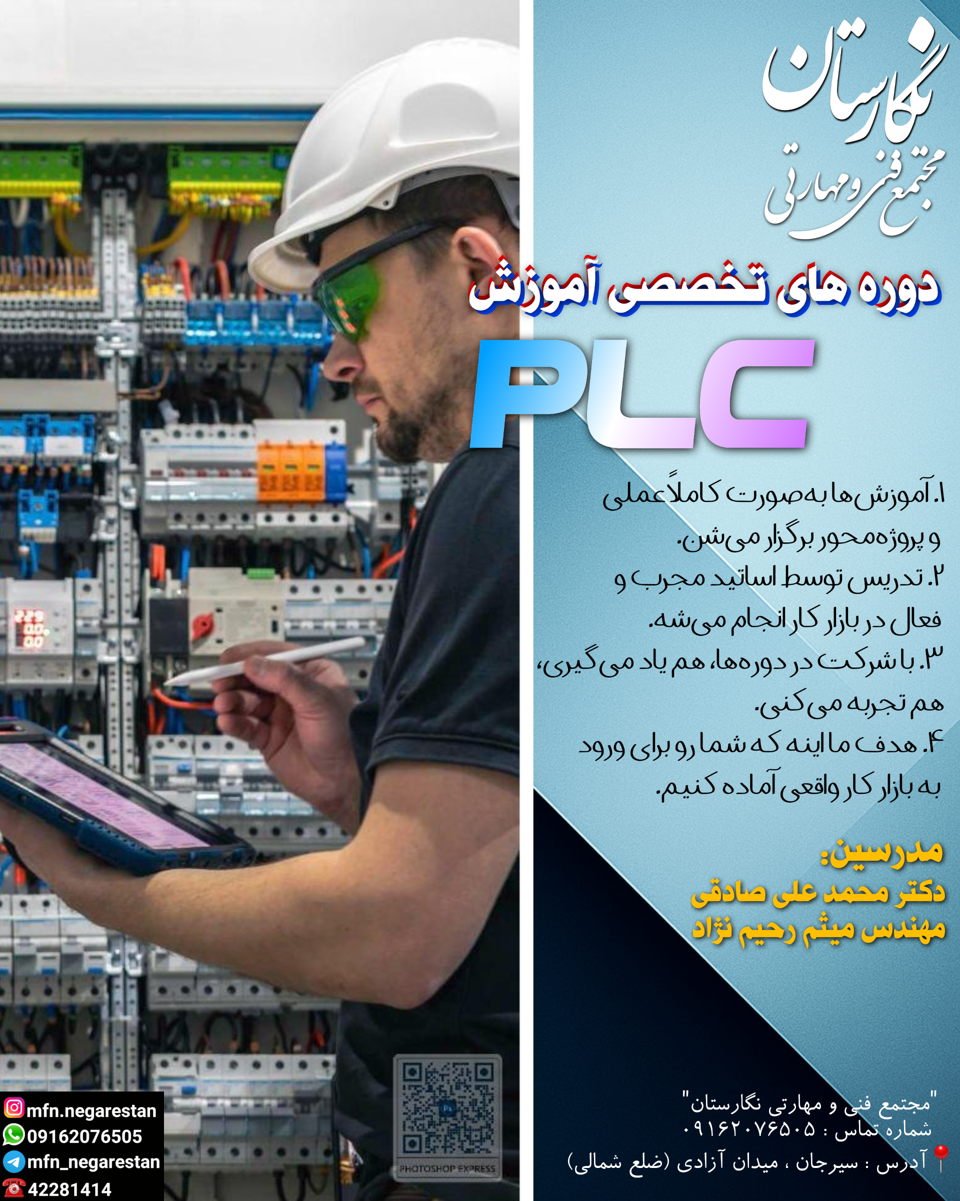 عکس مجتمع فنی مهارتی نگارستان