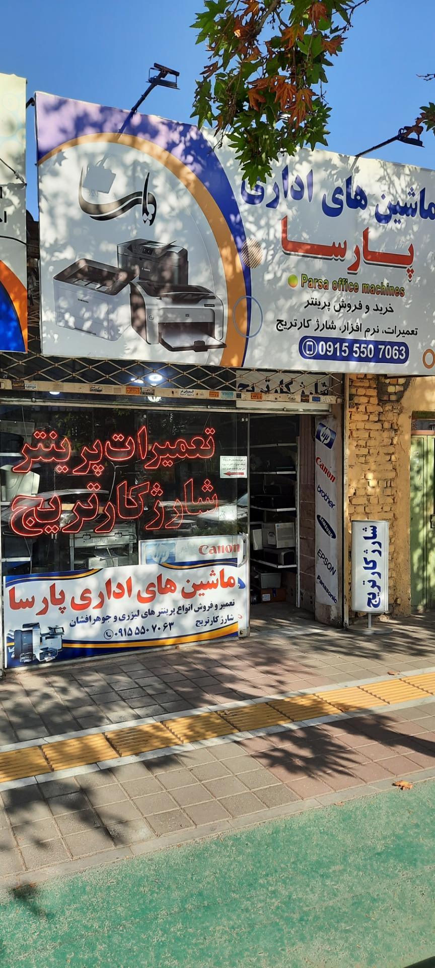 عکس ماشین های اداری پارسا