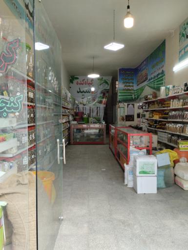 عکس گیاهکده سید