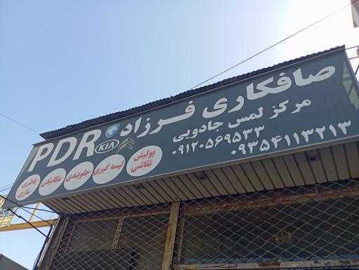 عکس صافکاری فرزاد