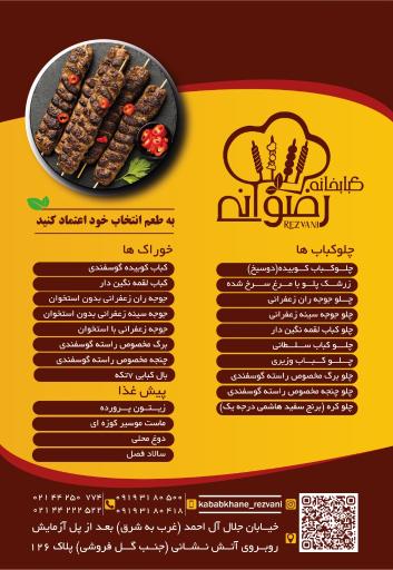 عکس کبابخانه رضوانی