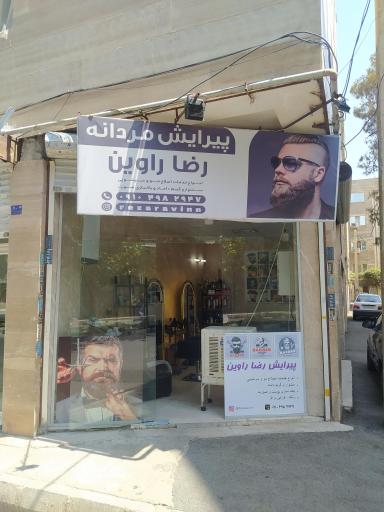 عکس آرایشگاه رضا راوین