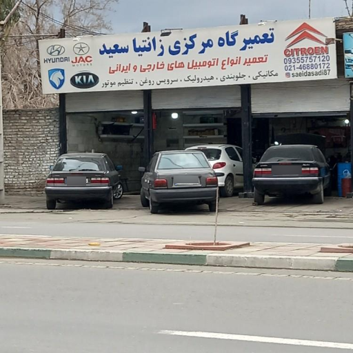 عکس تعمیرگاه مرکزی زانتیا سعید