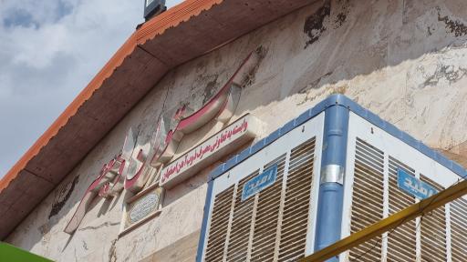 عکس رستوران ولیعصر