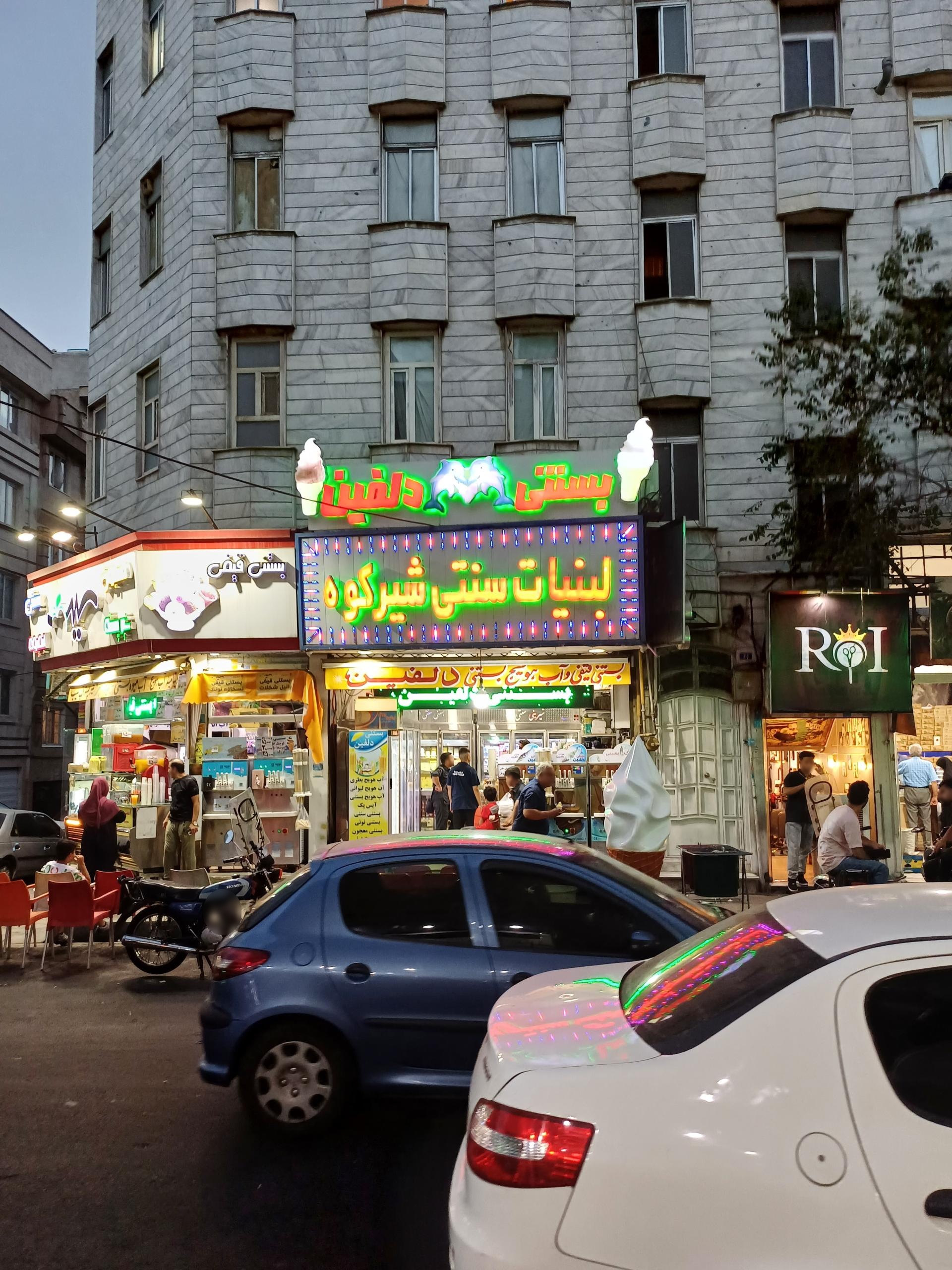 عکس لبنیات سنتی شیرکوه (بستنی دلفین)