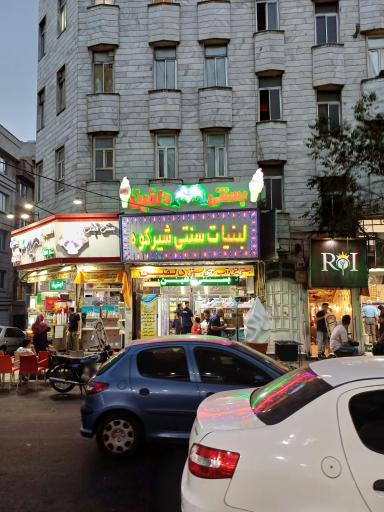 عکس لبنیات سنتی شیرکوه (بستنی دلفین)