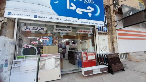 عکس کالای خواب چیدا (نجفی)