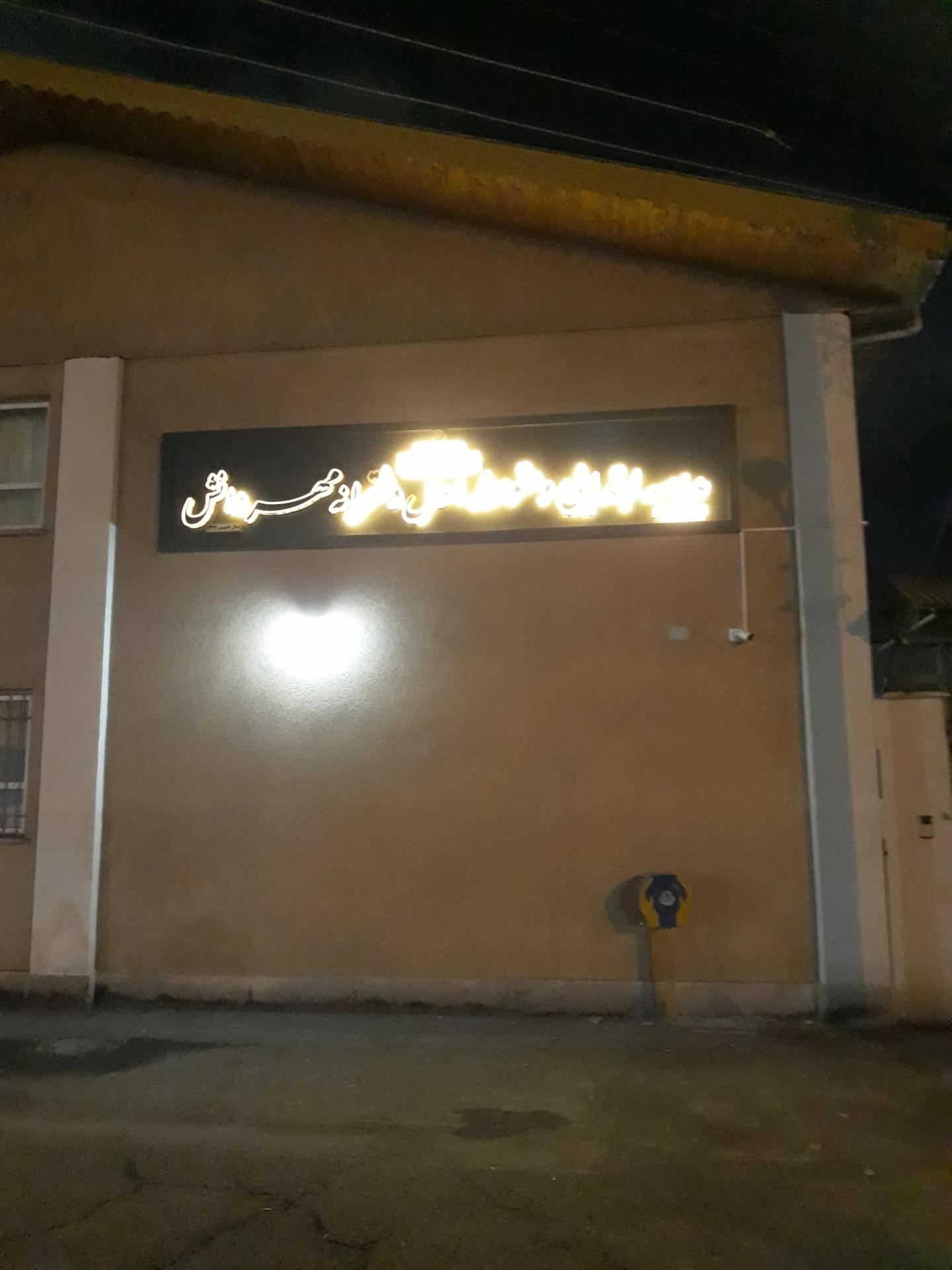 عکس مدرسه دخترانه مهردانش