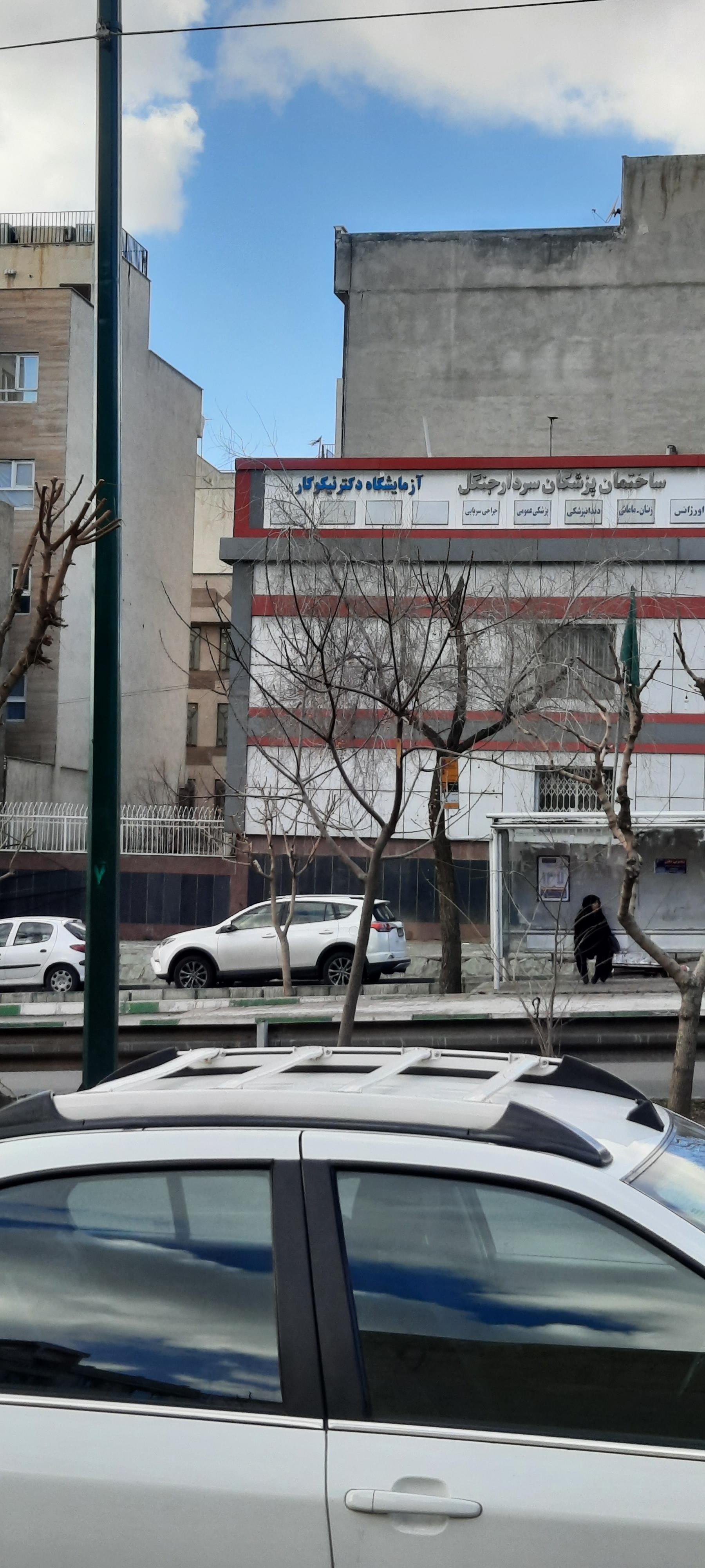 عکس آزمایشگاه دکتر نیکوکار