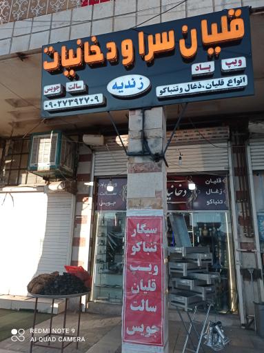 دخانیات و قلیون سرای زندیه