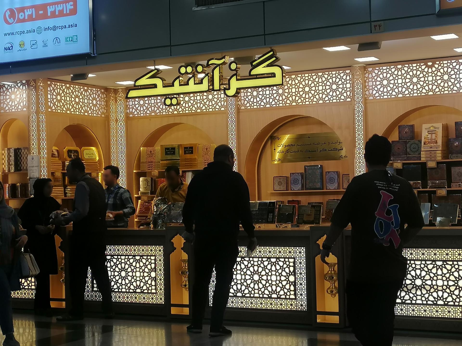 عکس گز آنتیک