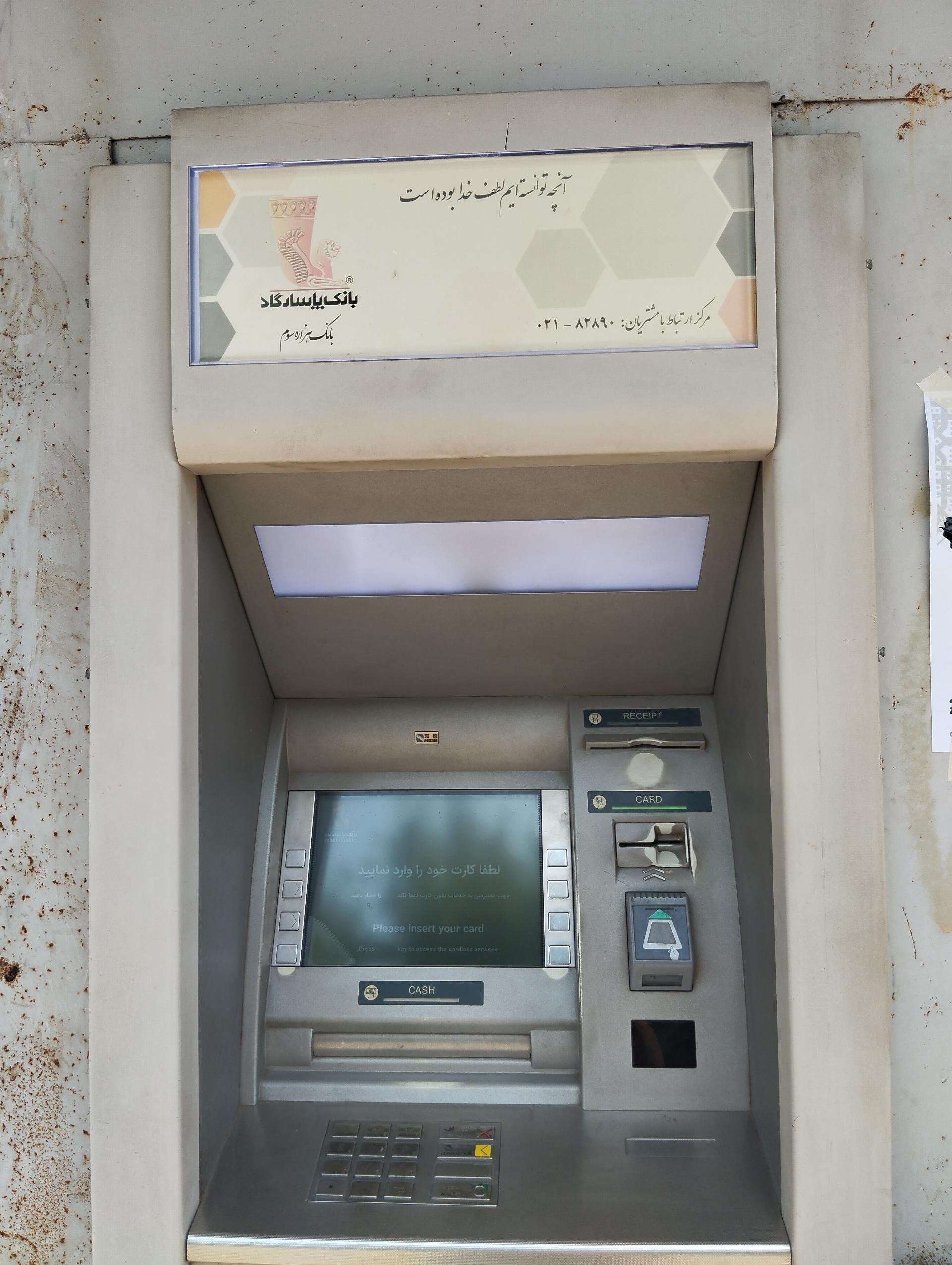 عکس خودپرداز بانک پاسارگاد 