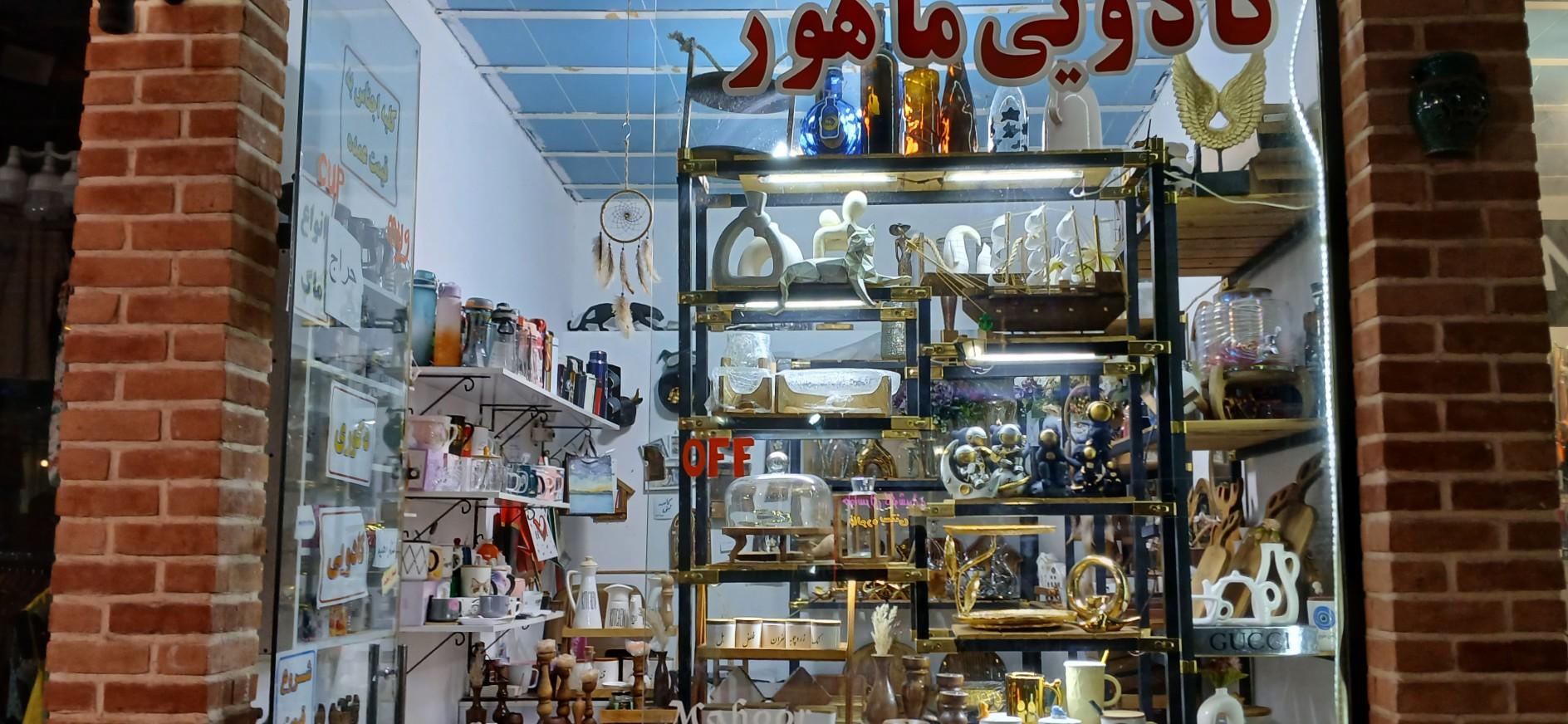 عکس کادویی ماهور