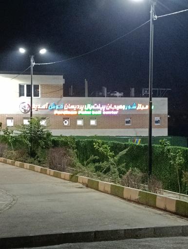 عکس پینت بال پردیسان