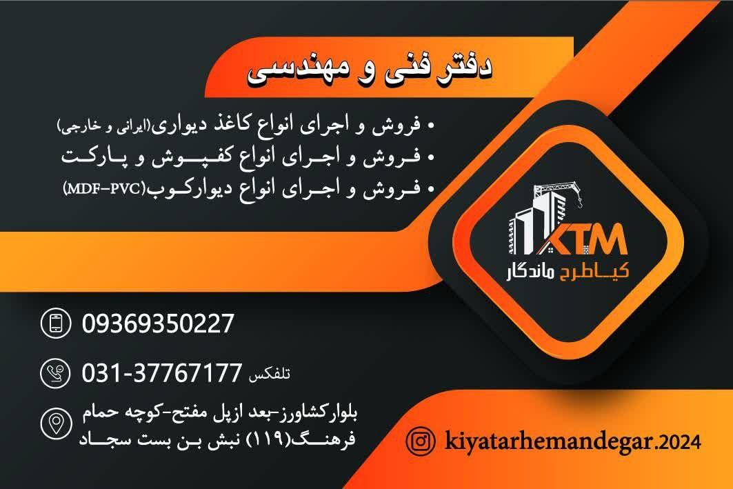 عکس دفتر فنی و مهندسی کیا طرح ماندگار 