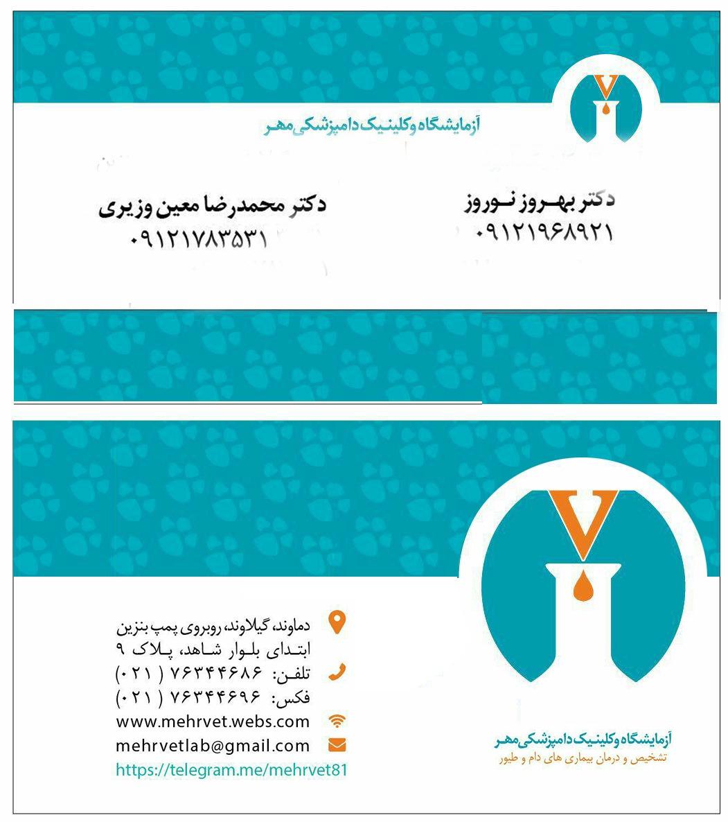 عکس دامپزشکی مهر