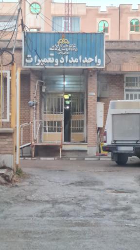 عکس اداره امداد و تعمیرات گاز