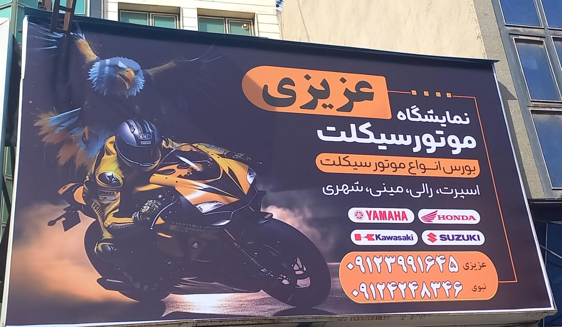 عکس نمایشگاه موتورسیکلت عزیزی