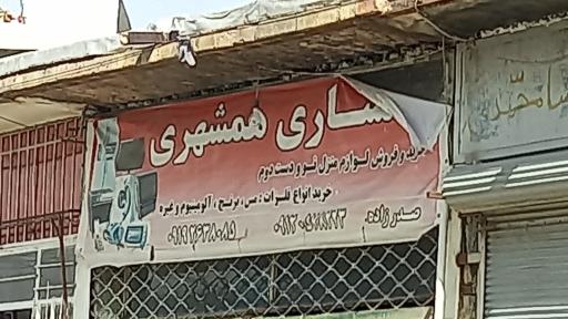 عکس سمساری همشهری