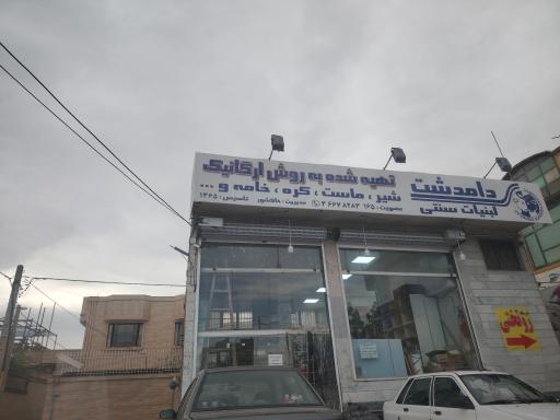 عکس کارگاه لبنیات دامدشت