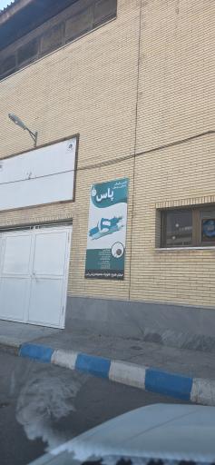 عکس سالن ورزشی پاس