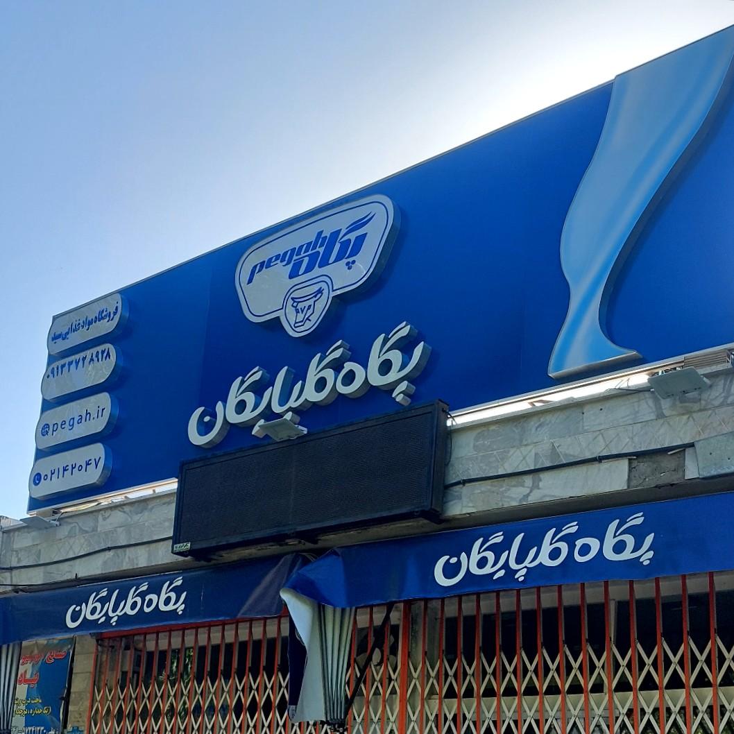 عکس سوپر مارکت سید