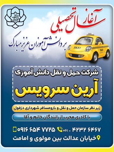 عکس آرین سرویس