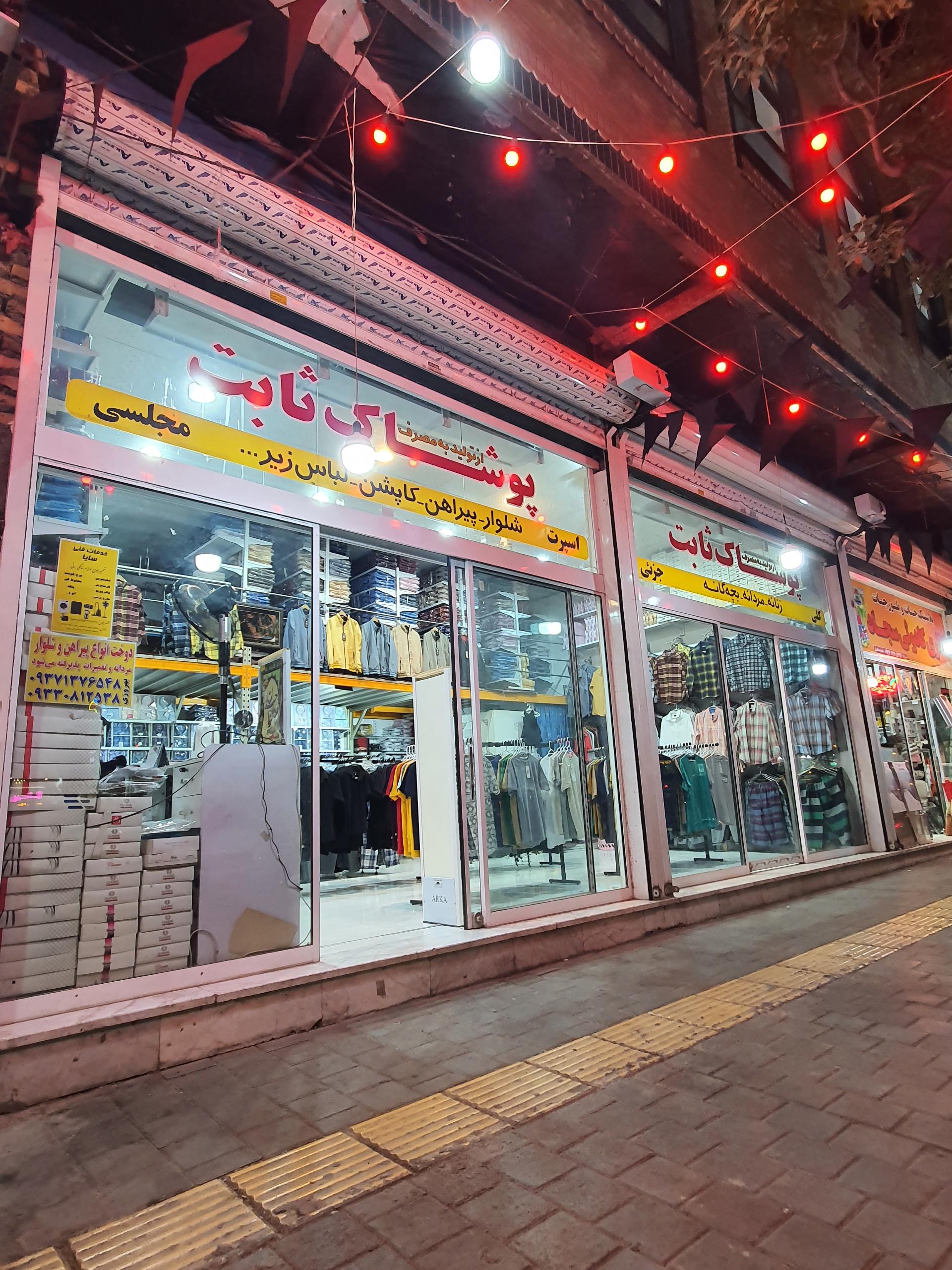 عکس پیراهن ثابت (شعبه ۲)