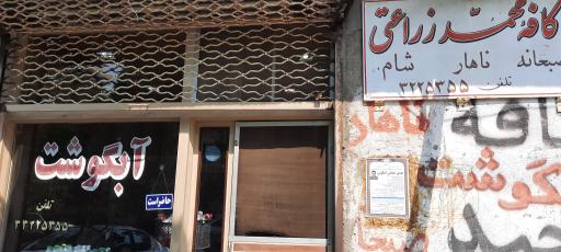 عکس کافه محمد زراعتی