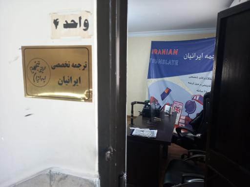 عکس ترجمه تخصصی ایرانیان (موسسه نسیم ندای پارسی)