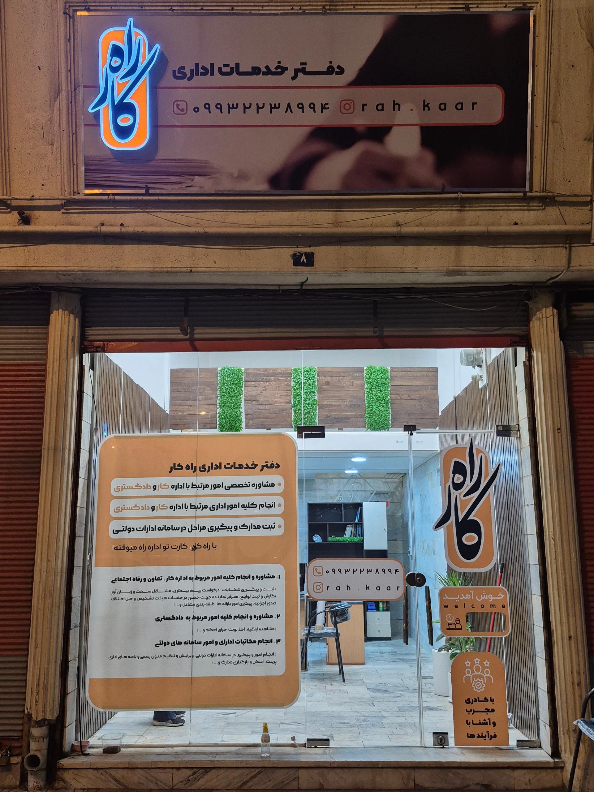 عکس دفتر خدمات اداری راه کار