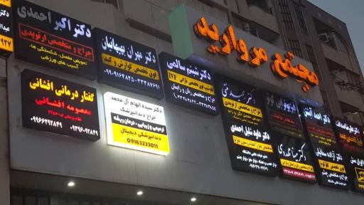 عکس مرکز استروبوسکوپی حنجره افشانی