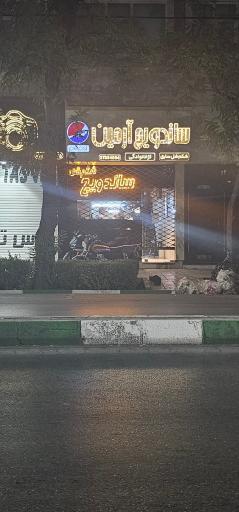 عکس فست فود آرمین (شکم شل سابق)