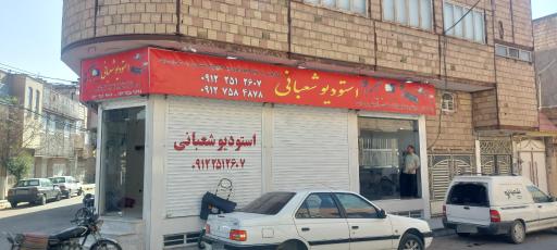 عکس استودیو شعبانی 