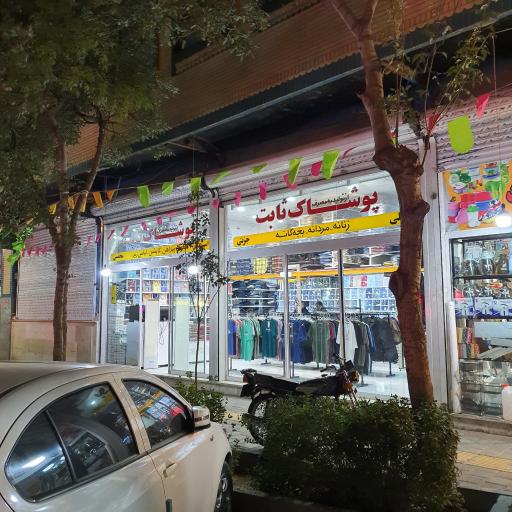 پیراهن ثابت (شعبه ۲)