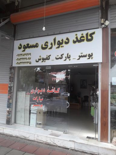 عکس دکوراسیون مسعود