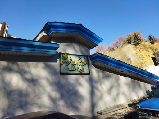 اسکان کارگری شهرداری ناحیه3 منطقه1