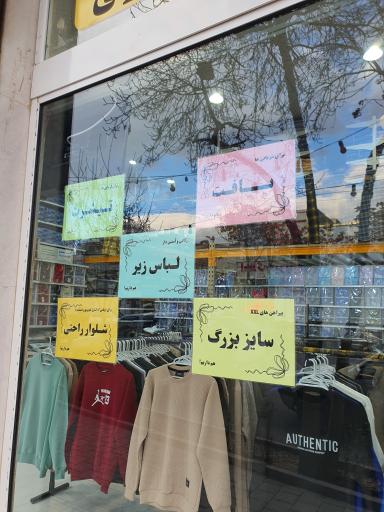 پیراهن ثابت (شعبه ۲)