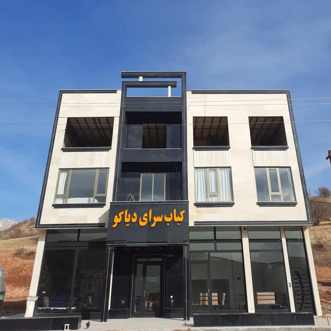 عکس کبابسرای دیاکو 