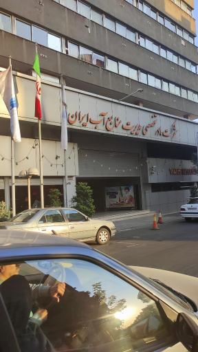 عکس مدیریت منابع آب ایران