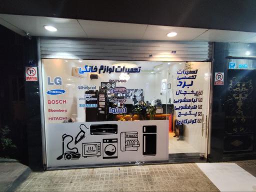 عکس تعمیرات برتر