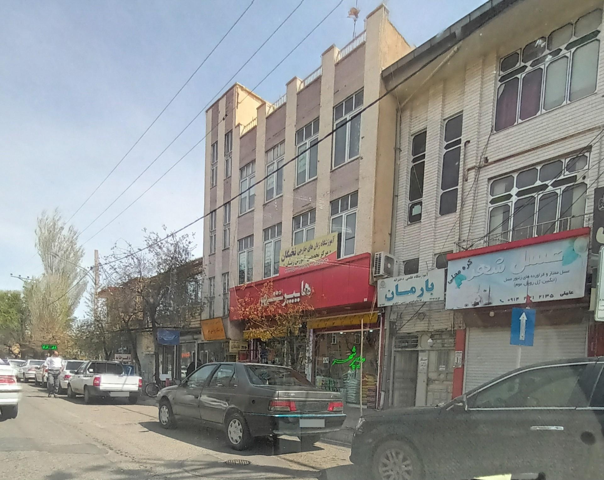 عکس عسل شهر