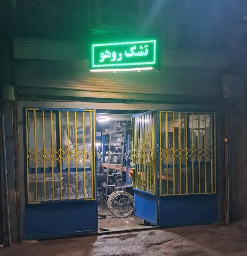 عکس ویلچر و تجهیزات پزشکی ذوالفقاری
