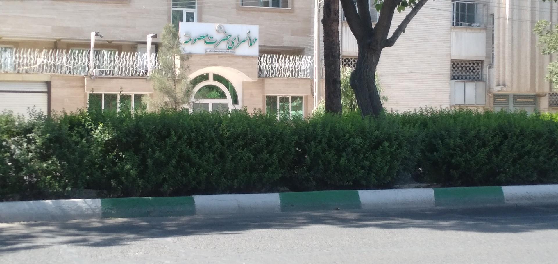 عکس مهمانسرای حضرت معصومه