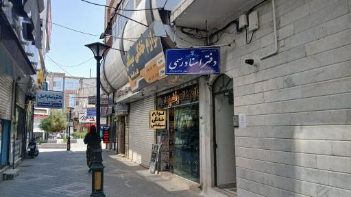 عکس دفتر اسناد رسمی ۴۸۰