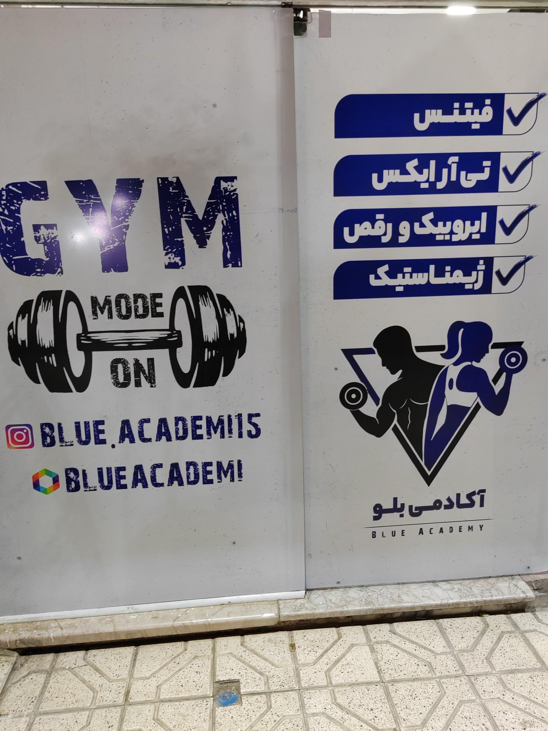 عکس باشگاه ورزشی بلو