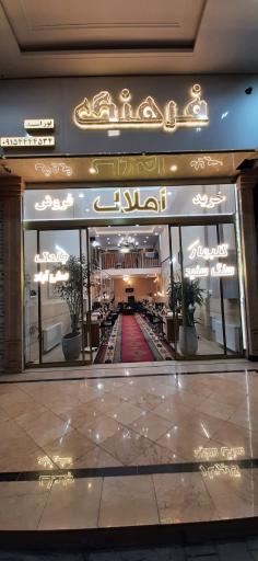 عکس مشاورین املاک فرهنگ