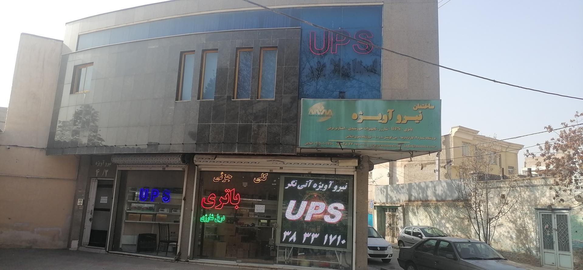 عکس گروه بازرگانی و مهندسی نیرو آویژه آتی نگر