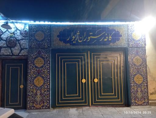 عکس کافی رستوران ژیوار