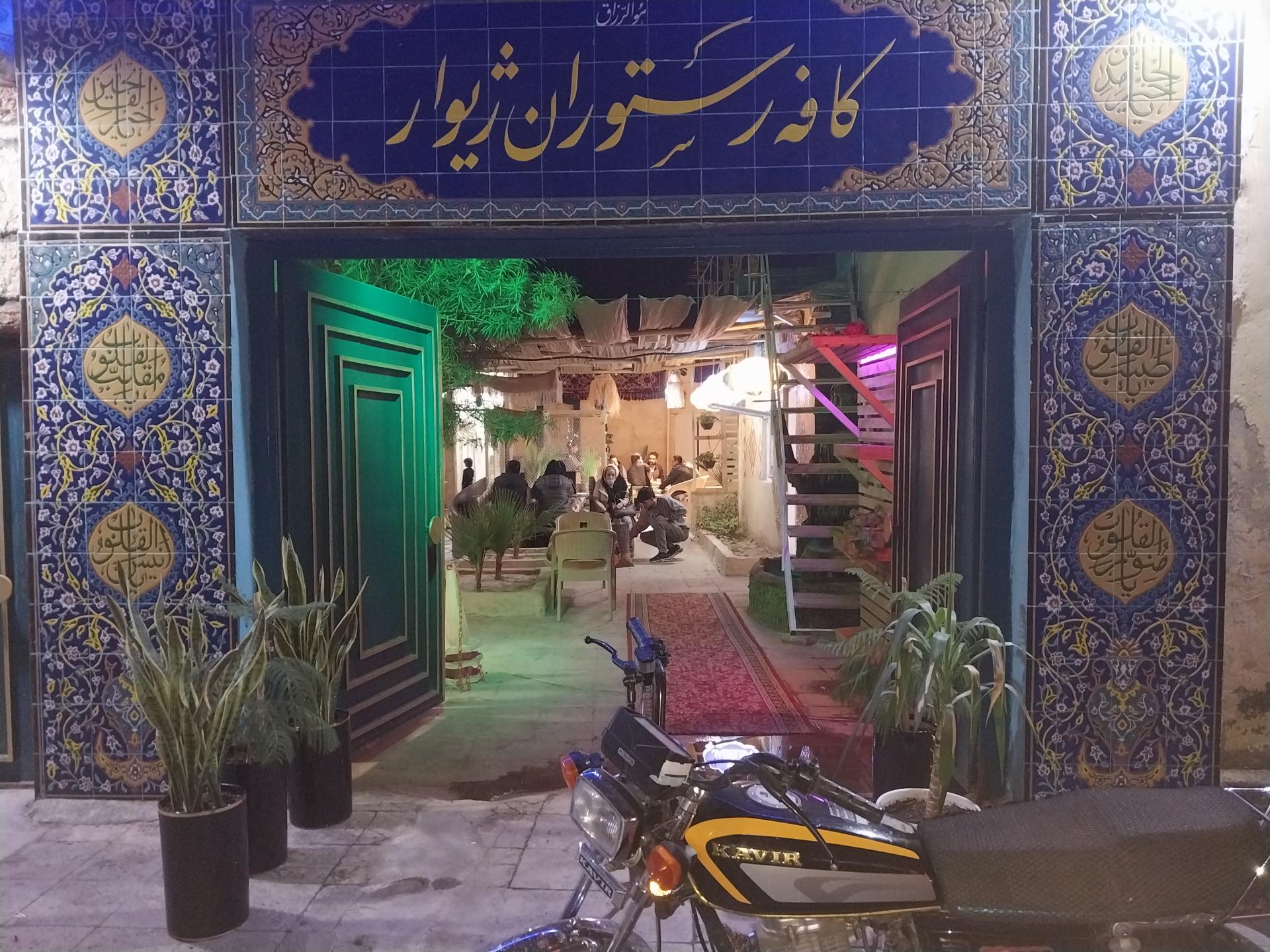 عکس کافی رستوران ژیوار